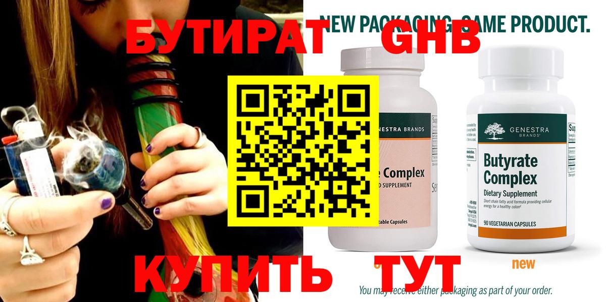 БУТИРАТ Butirat Чехов