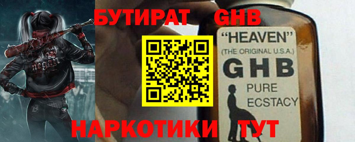 БУТИРАТ  Вход с VPN  Чехов  Бутират оксана 
