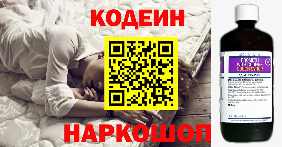 Кодеин напиток Lean (лин) Чехов