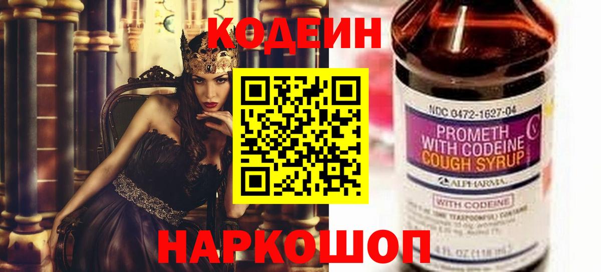 Чехов  Codein Purple Drank  Вход с VPN  Кодеиновый сироп Lean Purple Drank 