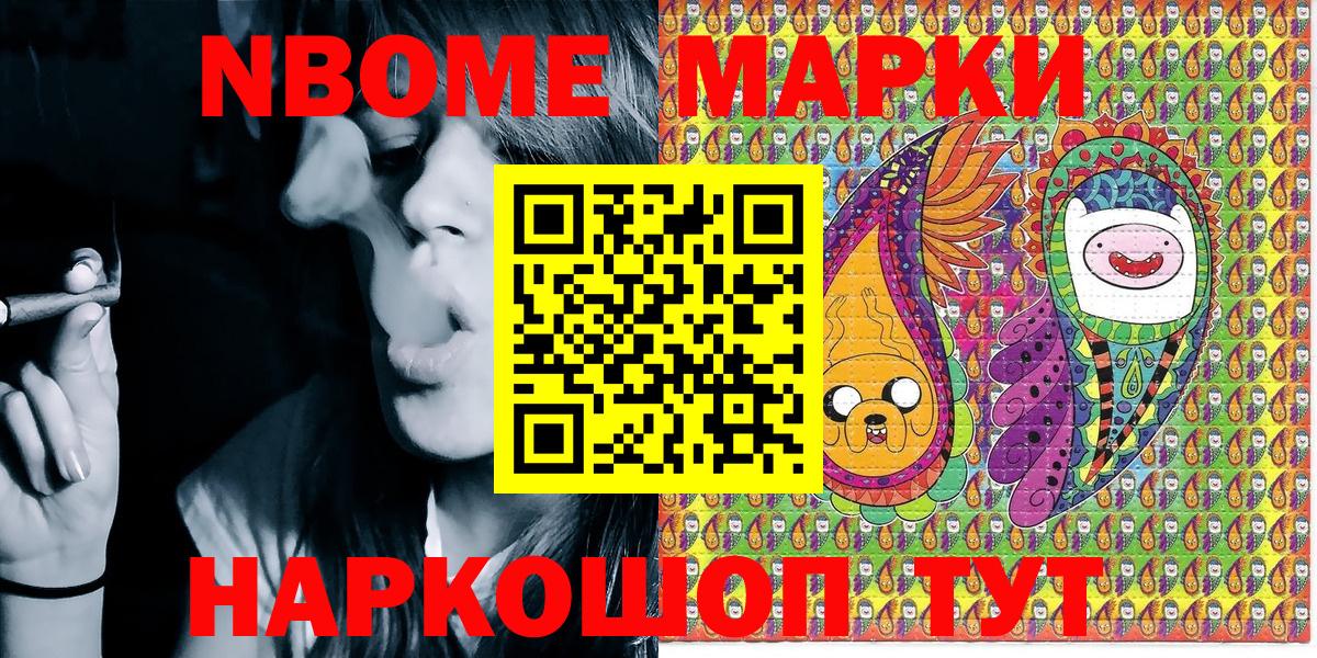 Марки 25I-NBOMe 1500мкг Чехов